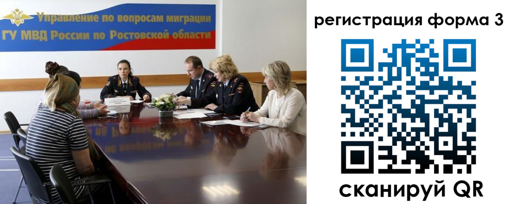 миграционный учет в Белорецке