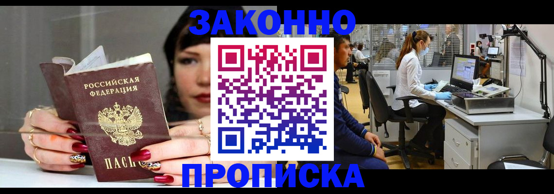 прописка иностранных граждан в Белорецке