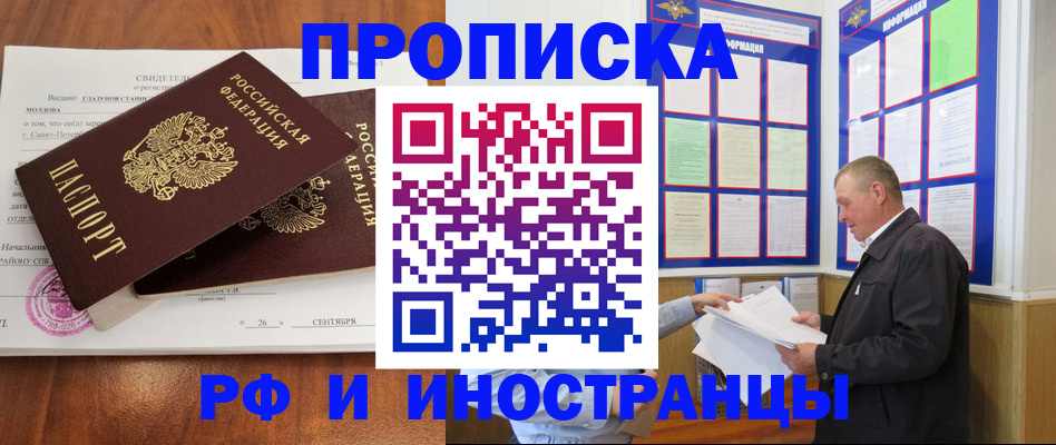 временная регистрация законно в Белорецке